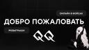 Discovery splash banner for qqdolboeb скоро! Discord server