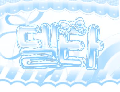 Discovery splash banner for "델타" 개인 친목서버 Discord server