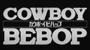 Discovery splash banner for Cowboy Bebop Discord server