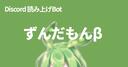 Discovery splash banner for ずんだもん@サポート Discord server