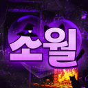 Discovery icon for 소월:素月 | 디자이너 모집 Discord server